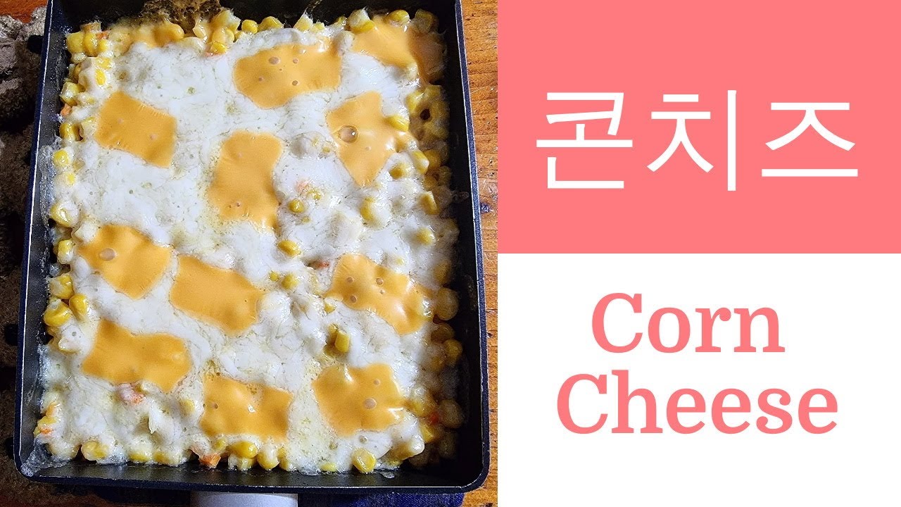 Corn Cheese - 콘치즈