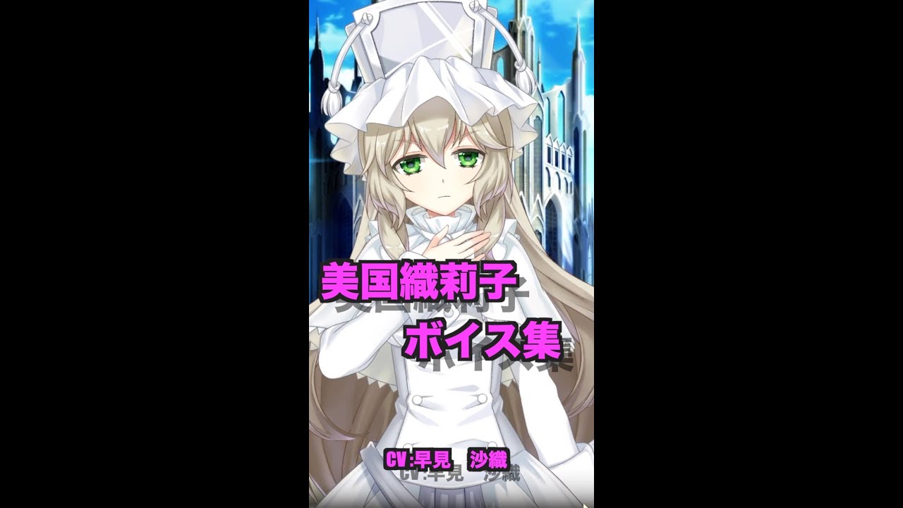 美国織莉子　ボイス集『まどドラ』