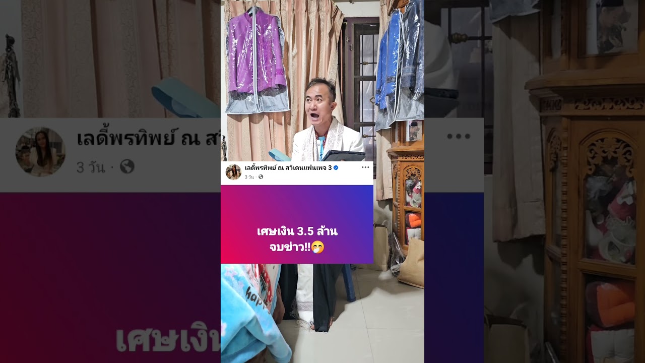 คดีจบ FC ยังไม่จบ ยังถกเถียงกันว่าตกลง #แพรวพราว จ่าย #ผู้ใหญ่บ้านฟินแลนด์ เท่าไหร่ในคดีฟ้องหมิ่น