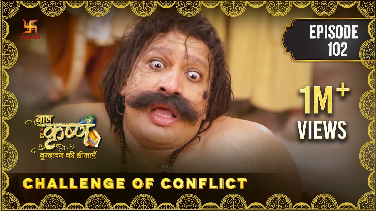 Baal Krishna | Episode 102 | Challenge of Conflict | द्वन्द की चुनौती | बालकृष्ण |Swastik Production