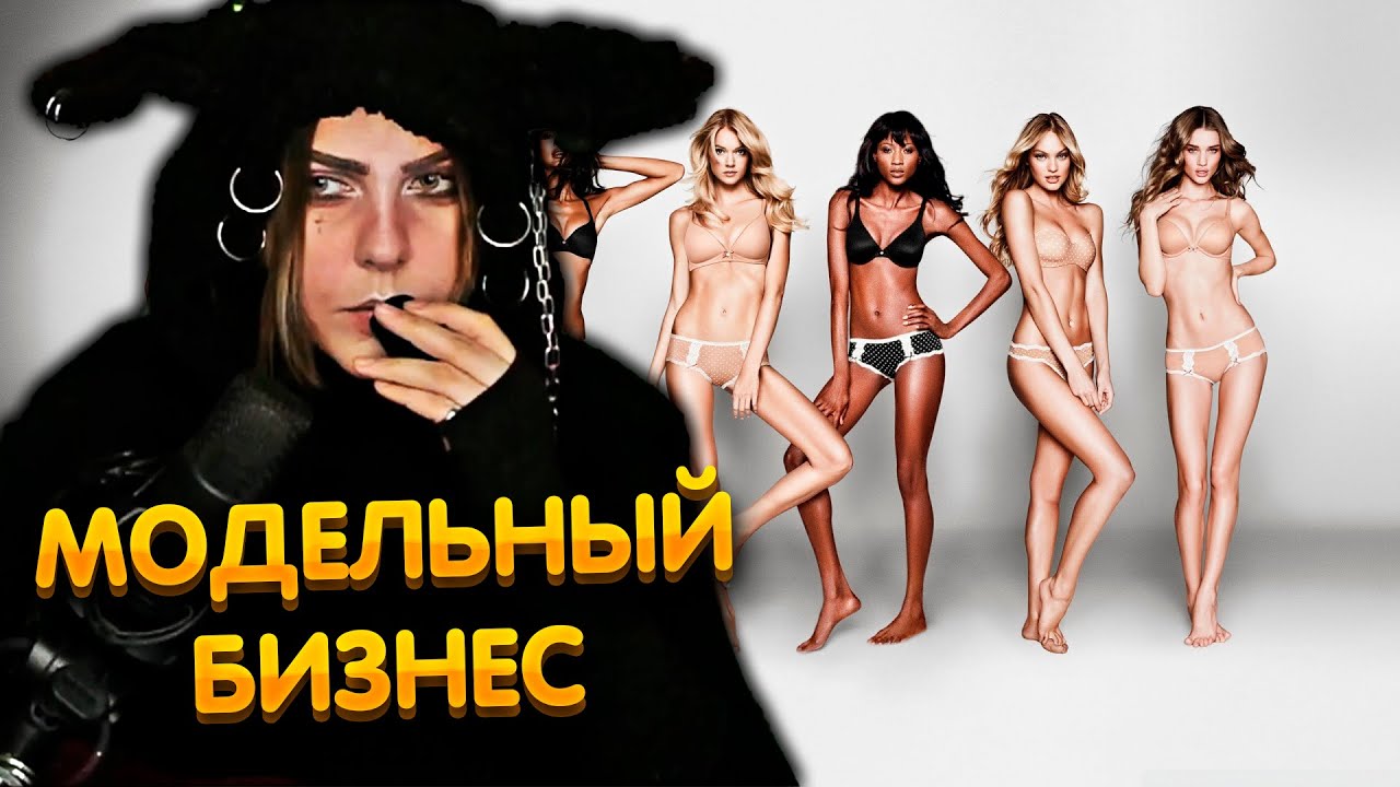 Алина Рин про модельный бизнес ► AlinaRIn Rofls