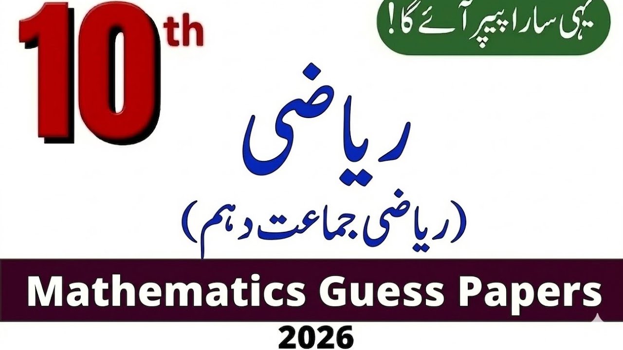class 10th math guess papers 2026 punjab board