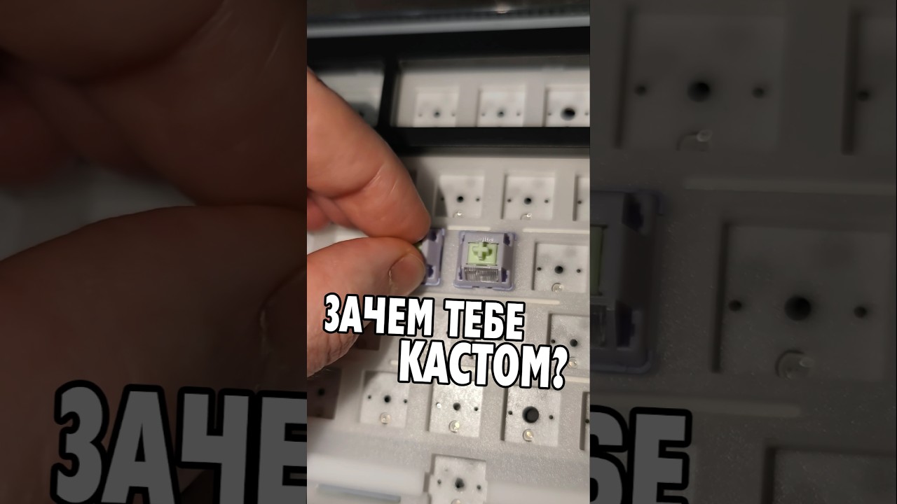 А зачем тебе кастомная клавиатура, когда вокруг столько всего?! #Клавиатура #КастомнаяКЛавиатура