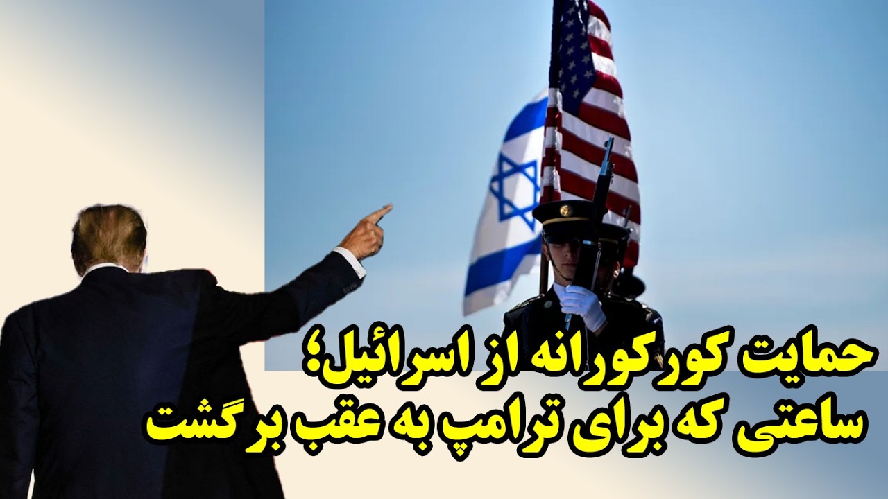 Израильская катастрофа для Америки и конец Трампа