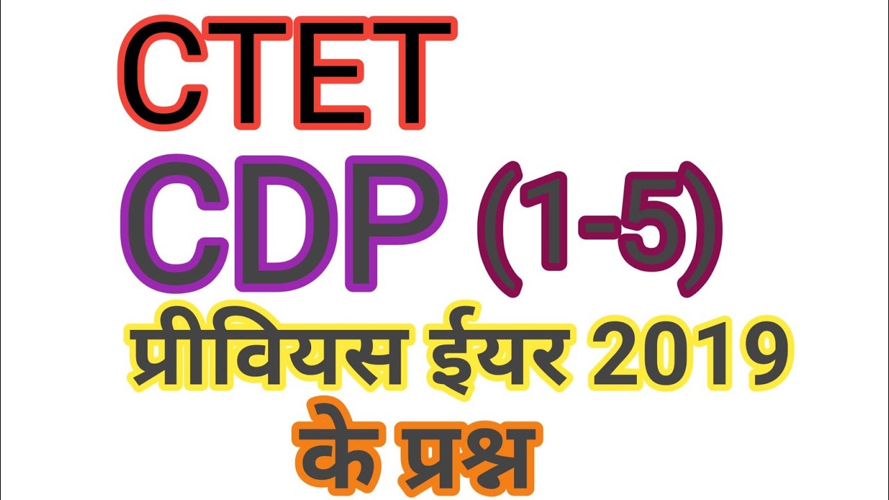 CTET FEB 2026 /CDP (1-5) PAPER 1/ प्रीवियस ईयर 2019/ 30 प्रश्न 