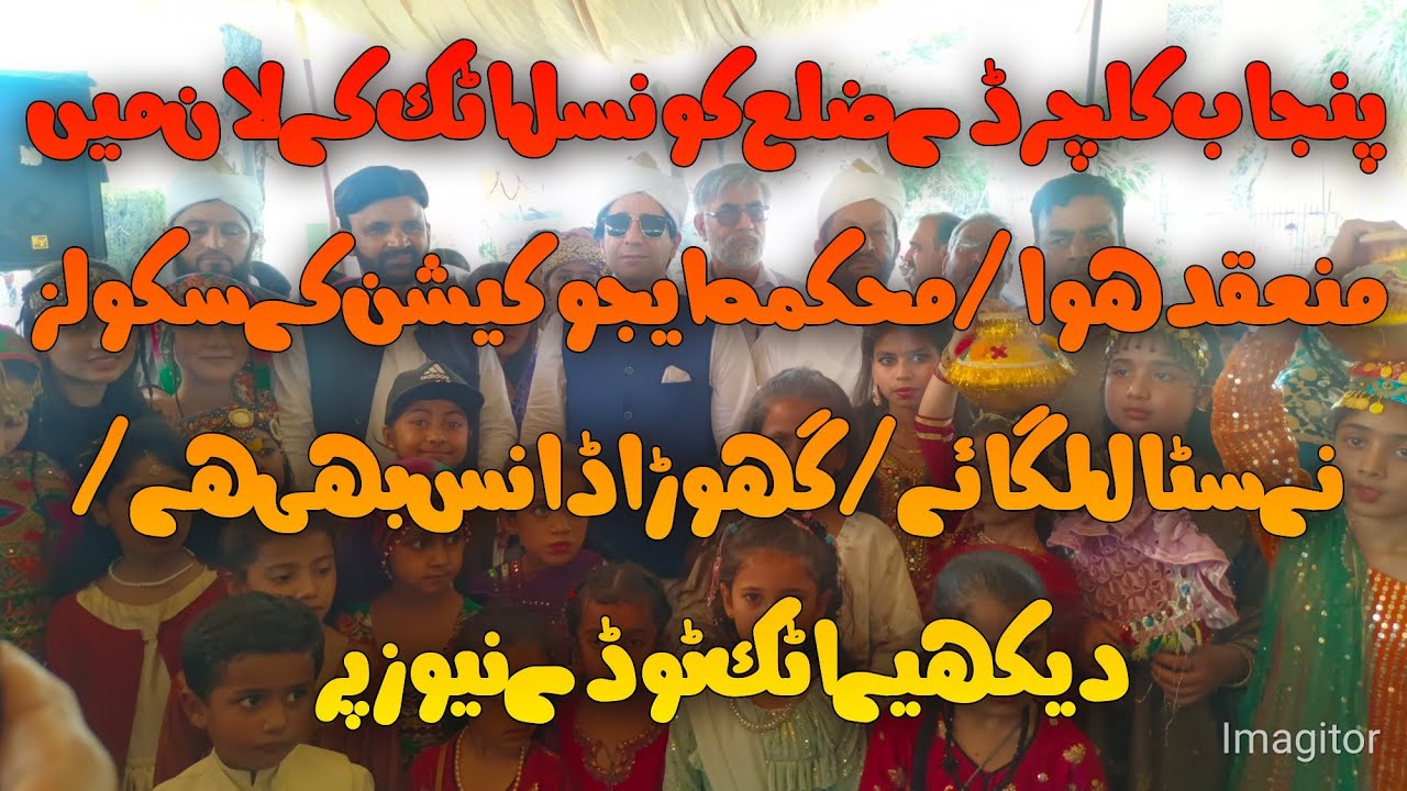 Punjab Culture Day celebrated in lawn District Council Attock/ADC(G)Aneel Saeed was the chief guest