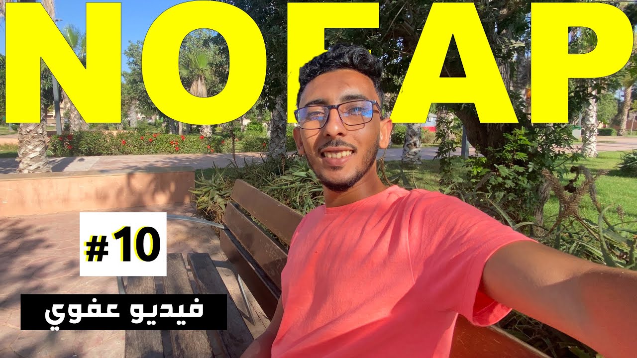 فيديو عفوي حول النوفاب :  لحواج ليكتاشفتهوم على الجنس الآخر