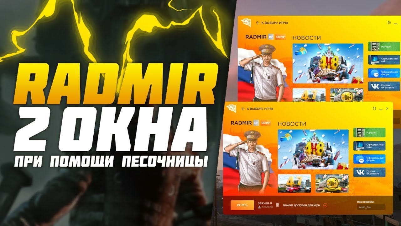 🔥 КАК БОТИТЬ НА РАДМИРЕ С 2 АККАУНТОВ В 2021 🔥