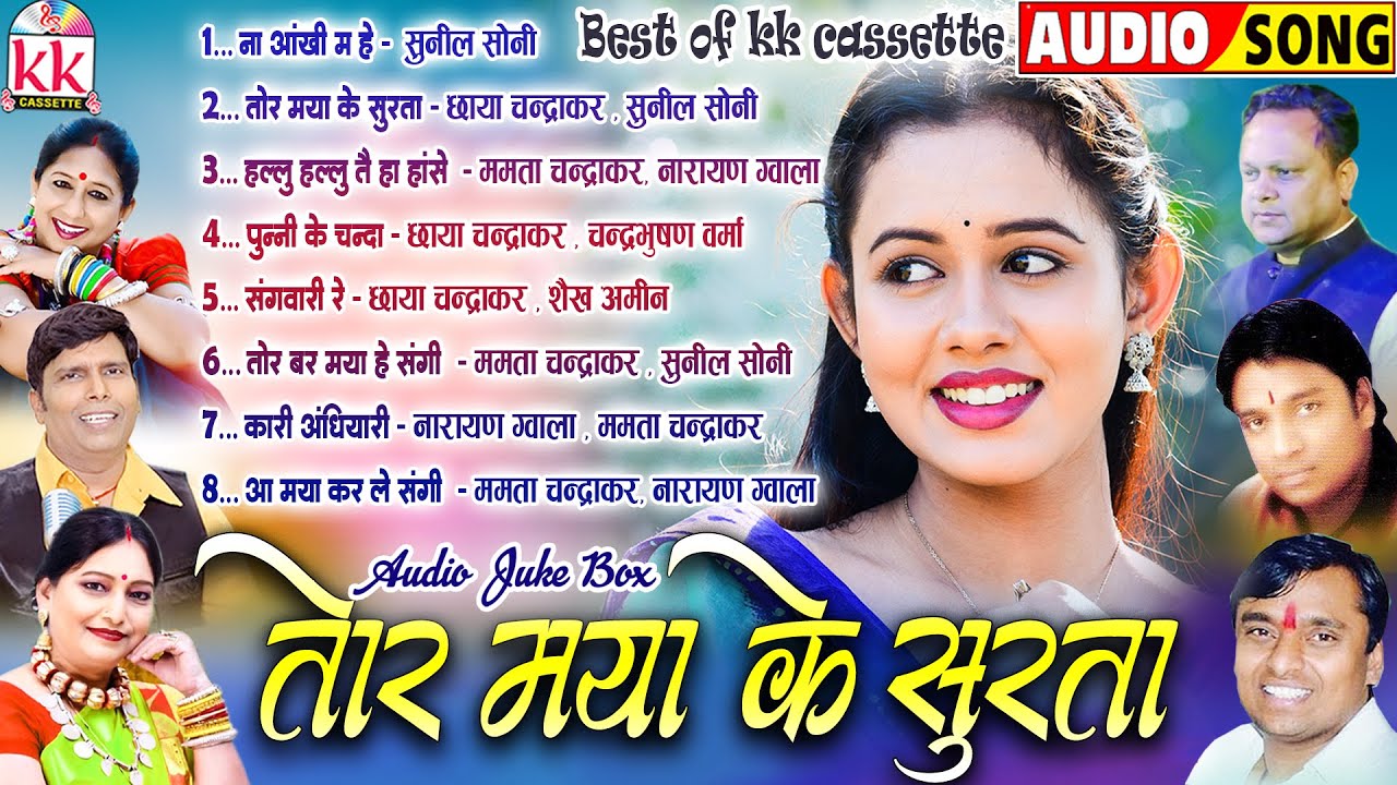 Tor Maya Ke Surta | Old Cg Song | Audio Jukebox | Chhattisgarhi Lok Geet | Best Of kk Cassette 2025