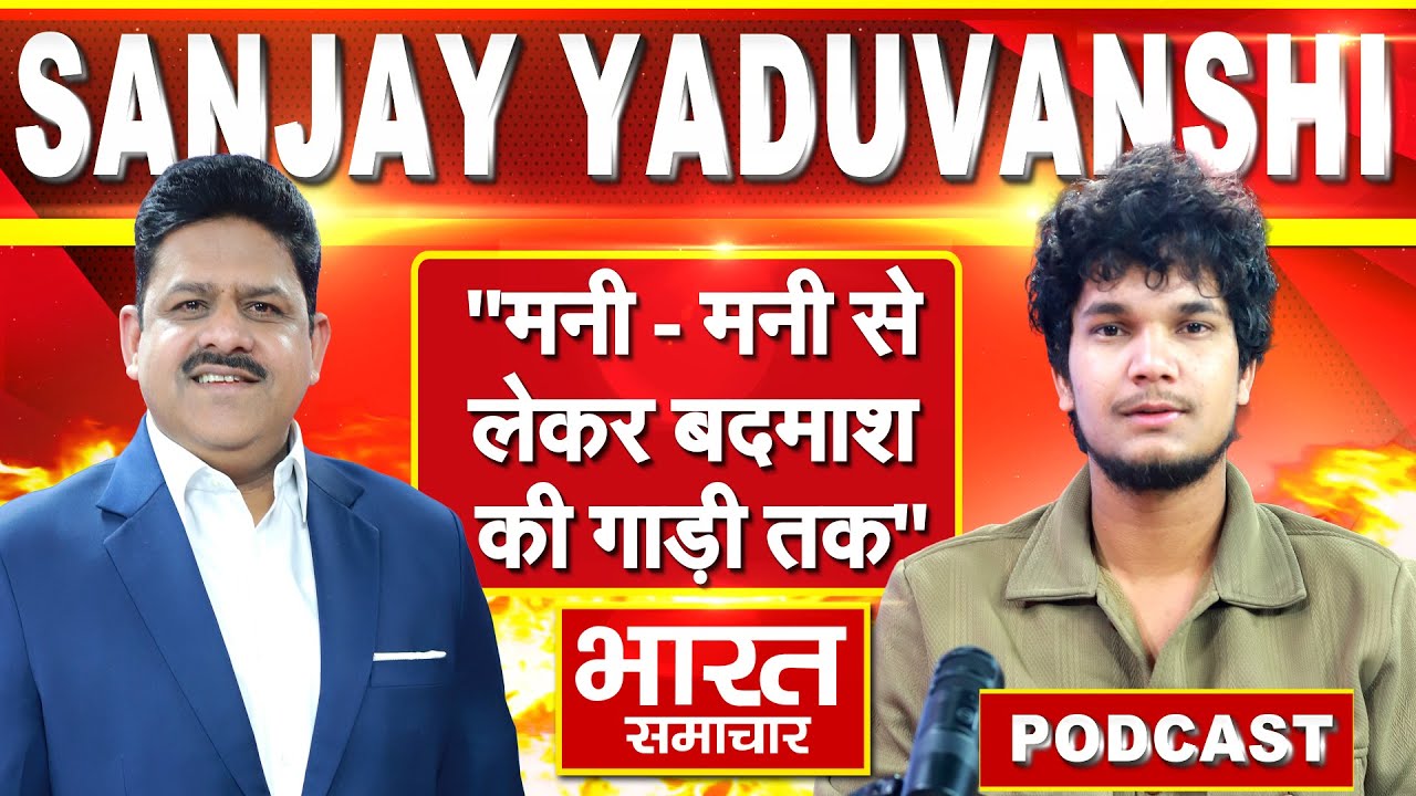 Sanjay Yaduvanshi | Podcast | Brajesh Misra | Singer | Sultanpur | Awadhi Singer | Song |