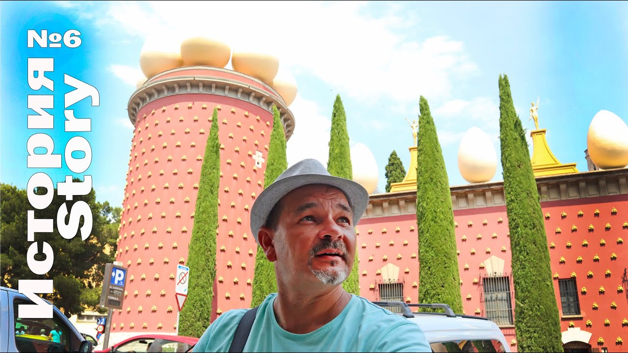 Фигерас в Дали / Figueras in Dali 2018