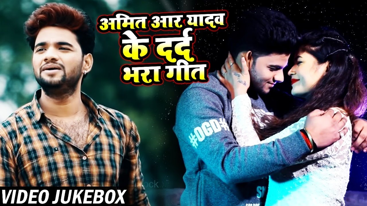 #VIDEO | Hits Of #Amit R Yadav | Jukebox | Bhojpuri Sad Song 2021