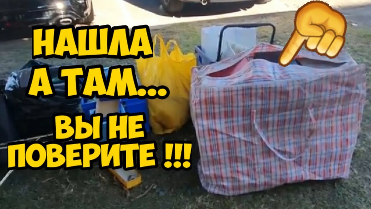 Нашла клетчатую китайскую сумку.А там..Вы не поверите ! Не свалка,а барахолка.Это надо видеть !