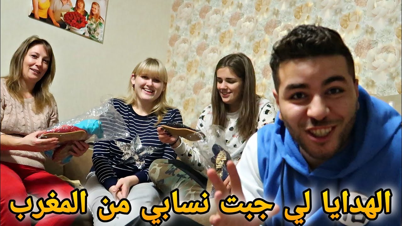 أخيرا عطيت الهدايا نسابي لي جبت من المغرب متخيلوش شحال فرحو😍😍😍
