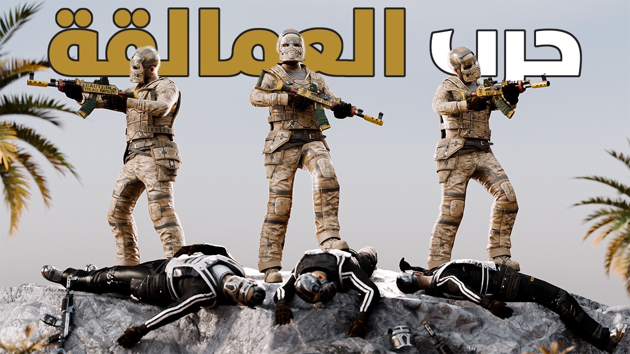 حرب الاساطير للسيطرة على الحفارة العملاقة ! 🔥 كل السيرفر حقد عليه ! 😱 Rust #3