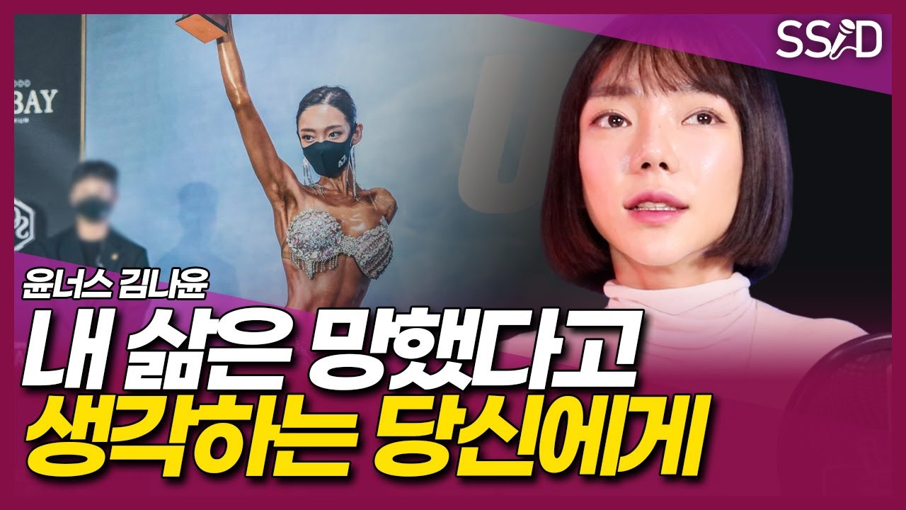 내 삶은 망했다고 생각한 당신에게 (윤너스 김나윤)