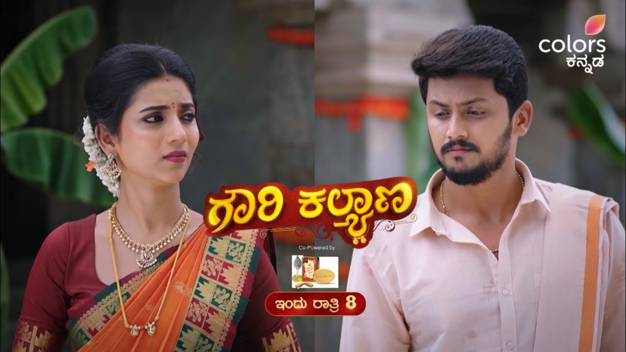 Gowri Kalyana - ಗೌರಿ ಕಲ್ಯಾಣ | ಪ್ರತಿ ರಾತ್ರಿ 8
