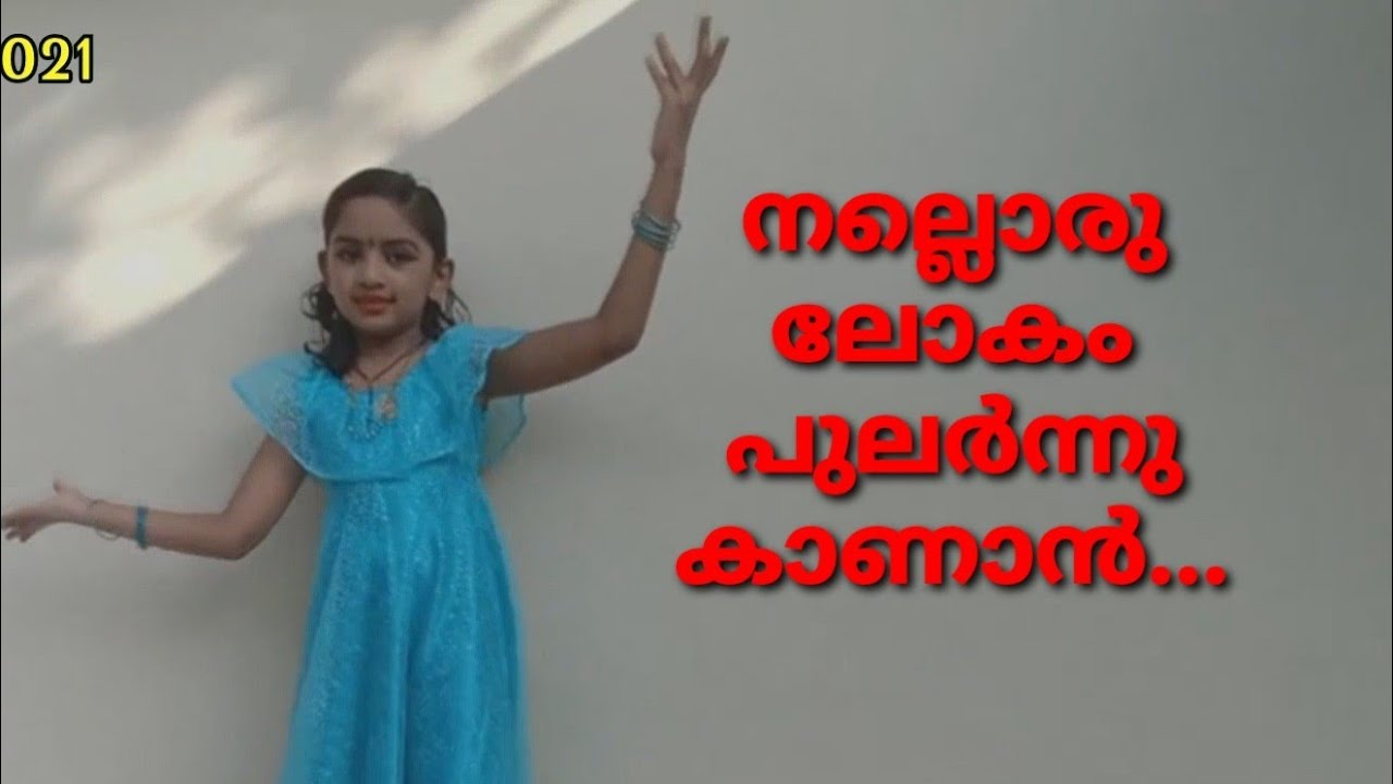 പ്രവേശനോത്സവത്തിൽ മുപ്പതോളം കുട്ടികൾ പങ്കെടുക്കുന്ന ഡാൻസ് | നല്ലൊരു ലോകം | GMUPS Melmuri