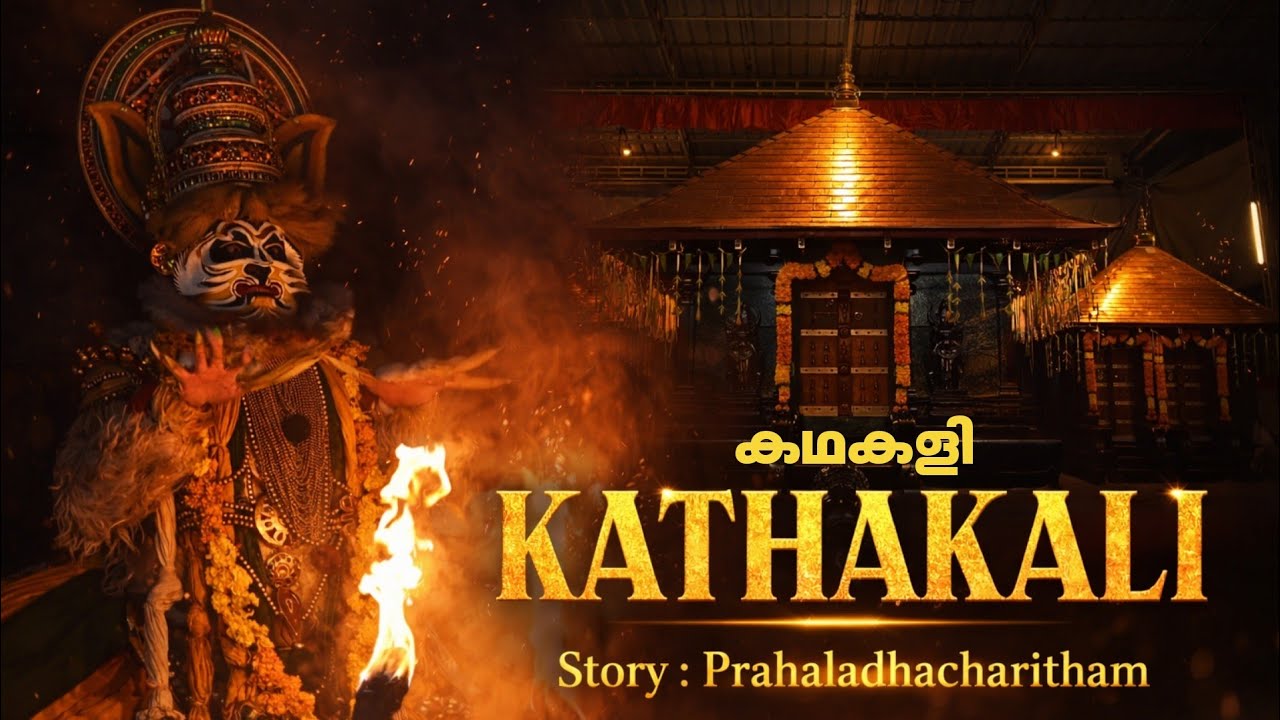 🔴LIVE🔴 കഥകളി | Prahalaadhacharidham | Sree Mariyamman Pooja Mahotsavam 2026 