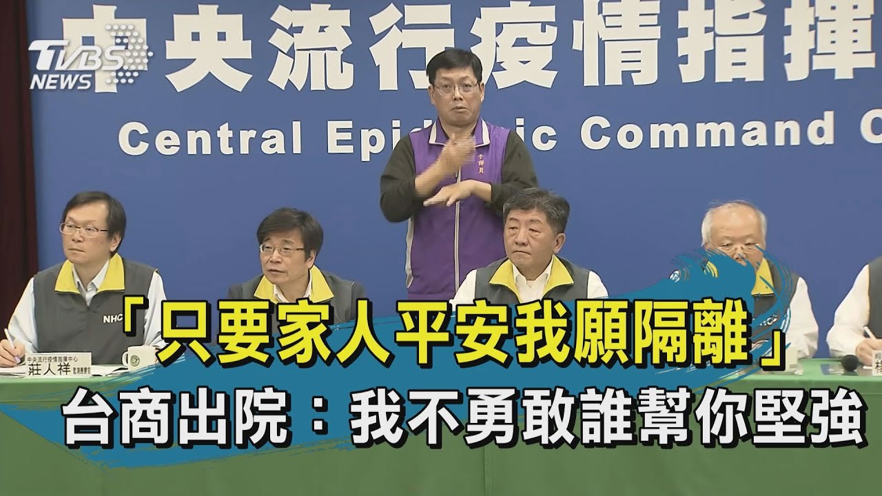 【TVBS新聞精華】20200213 「只要家人平安我願隔離」 台商出院：我不勇敢誰幫你堅強