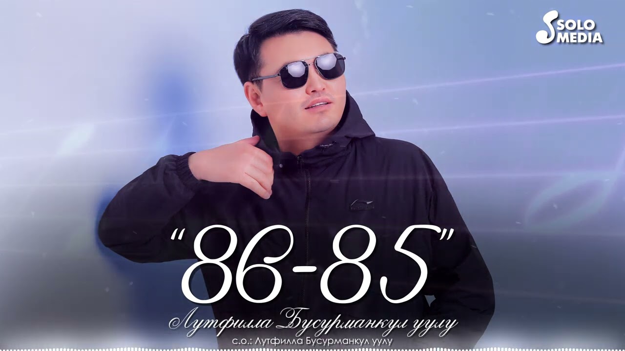 Лутфилла Бусурманкул уулу - 86-85 (2023)