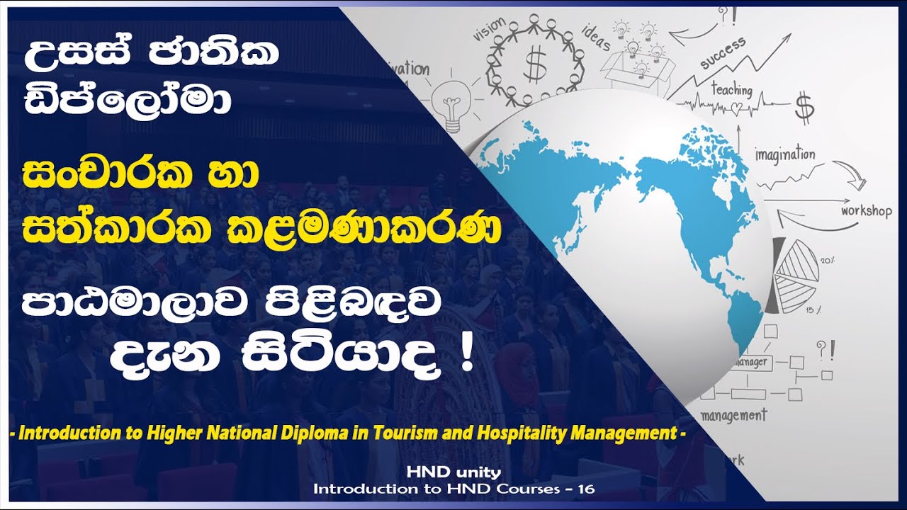 HNDTHM - Introduction to HND Courses 16