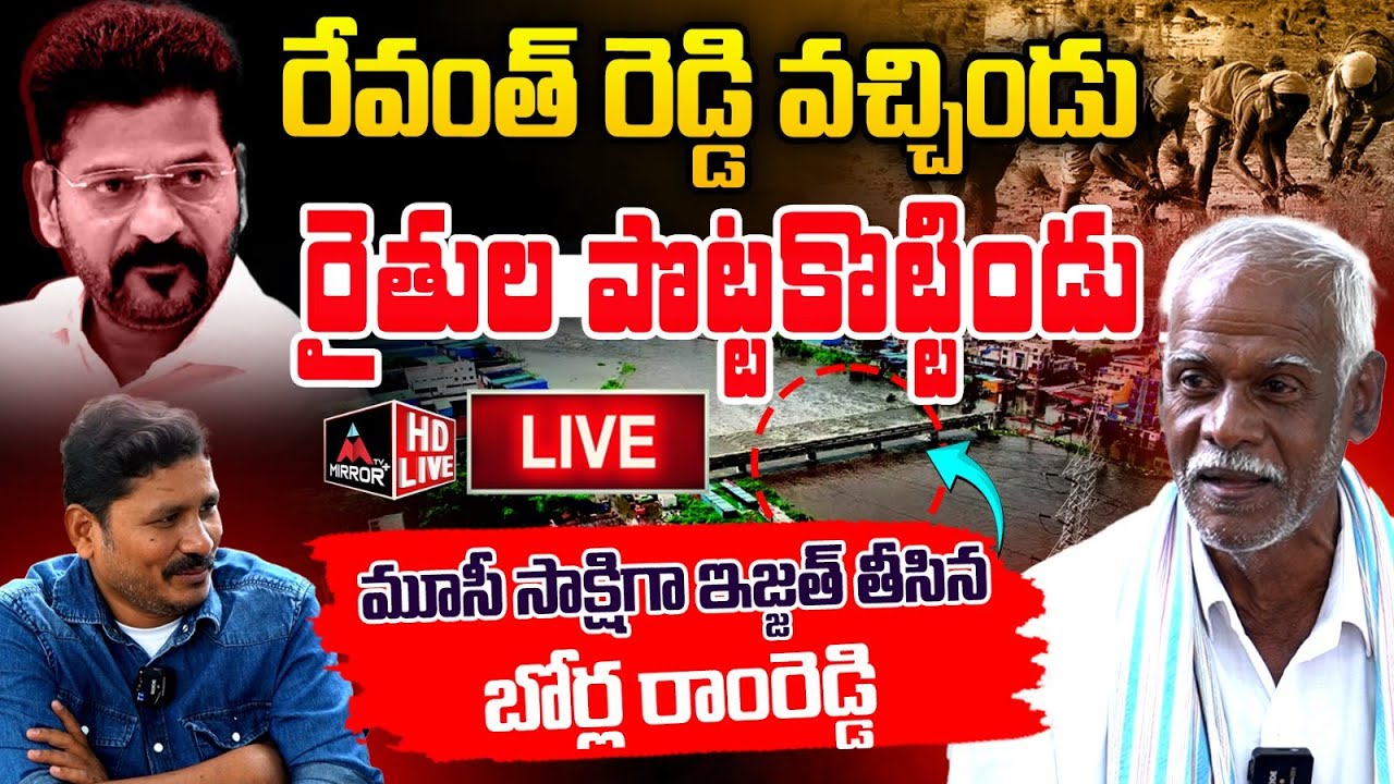 LIVE : బోర్ల రాంరెడ్డి | Borla Ram Reddy Face TO Face Interview ON  Musi Project | Revanth| MTV Plus