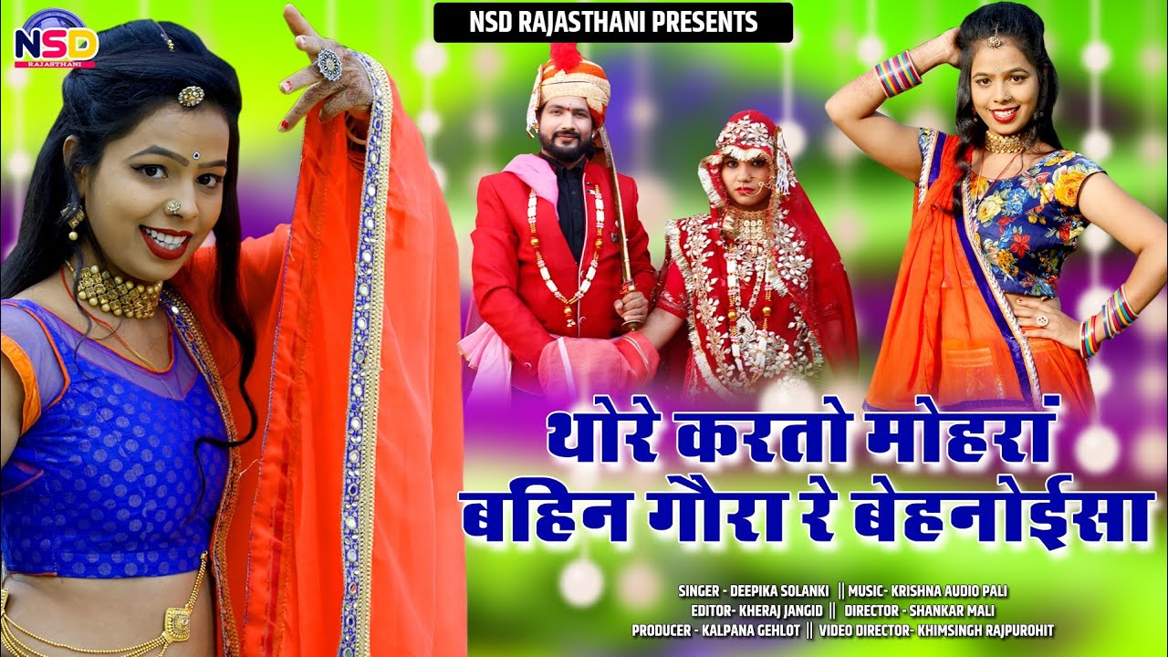 Thore Karto Mohre Bhahin Gora | Vivah Geet | Deepika Solanki@nsdrajasthanimusic