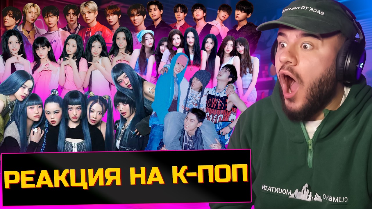 Lngshot, XG, ILLIT, I-LAND, ONE PACT, AtHeart | Реакция на к-поп (K-pop reaction)