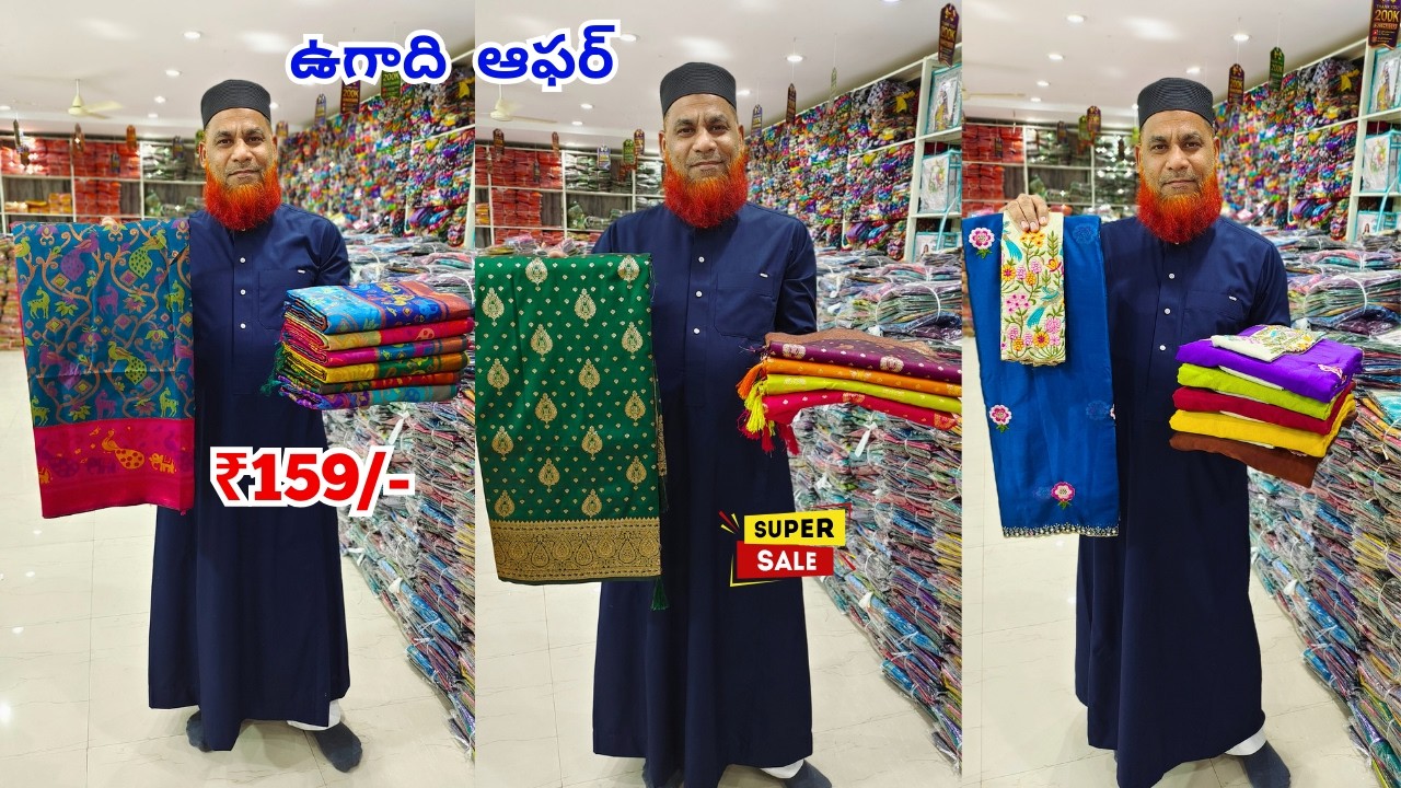Madina Wholesale Sarees ఉగాది ఆఫర్💥 Trending Sarees😍 కొత్త చీరలు | Lagan Shah Sarees Hyderabad