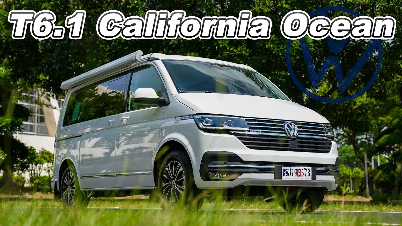 改變露營刻板印象！懶人露營的最強夥伴｜Volkswagen T6.1 California Ocean 新車試駕