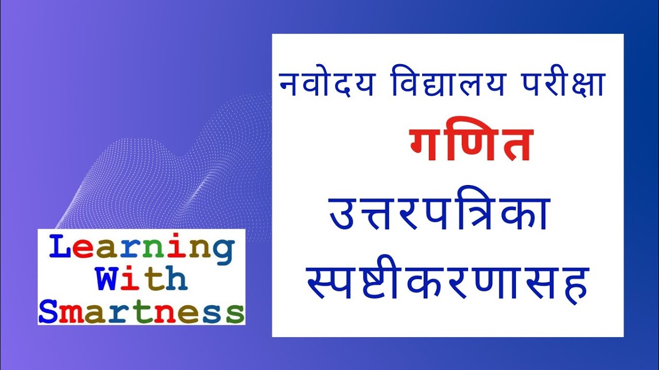 @LearningWithSmartness Navodaya Exam answer key Maths 2025