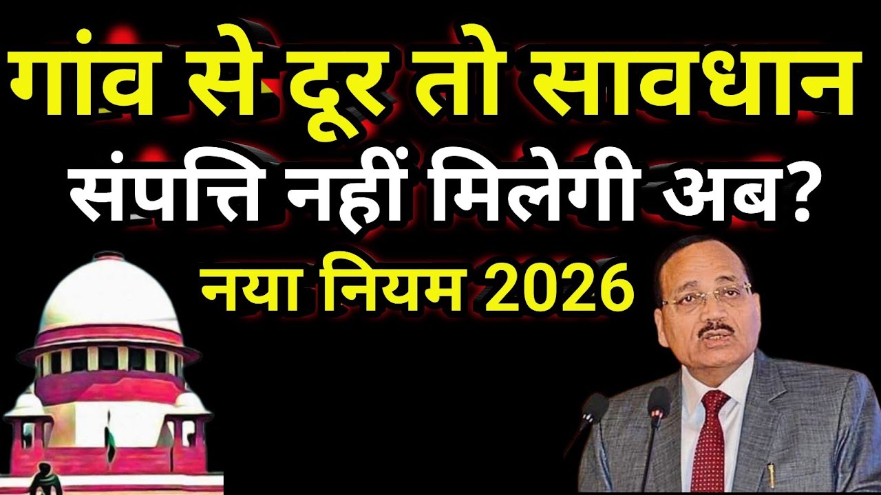 Good news for land occupiers from the Supreme Court || Limitation Act 1963 Section 65 ||