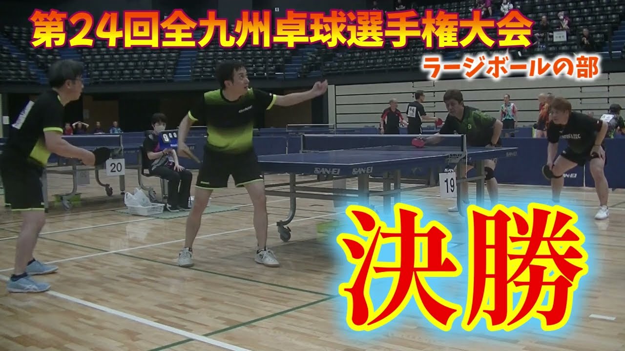 【激闘】全九州ラージ決勝🔥初出場で優勝なるか！？