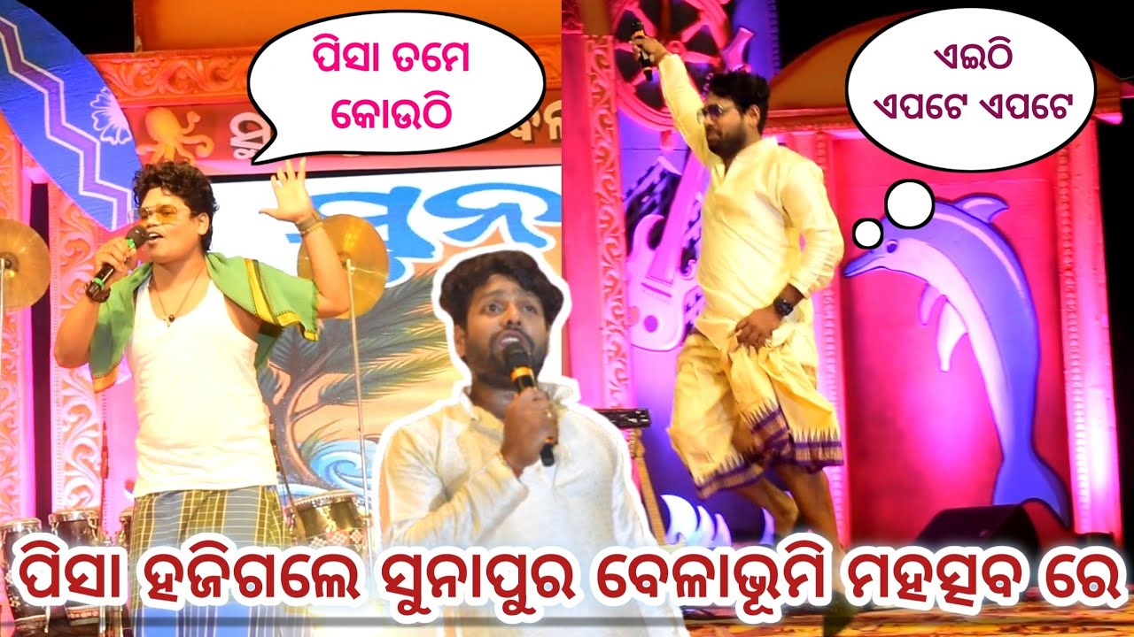 ପିସା ହଜିଗଲେ ସୁନାପୁର ବେଳାଭୂମି ମହତ୍ସବ ରେ 😂 | Gulua & Pralaya | Best Comedy #viral #viralvideo 