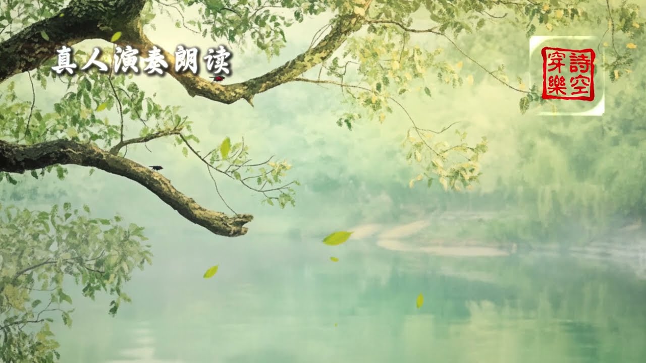 Chinese Poetry and Music: 