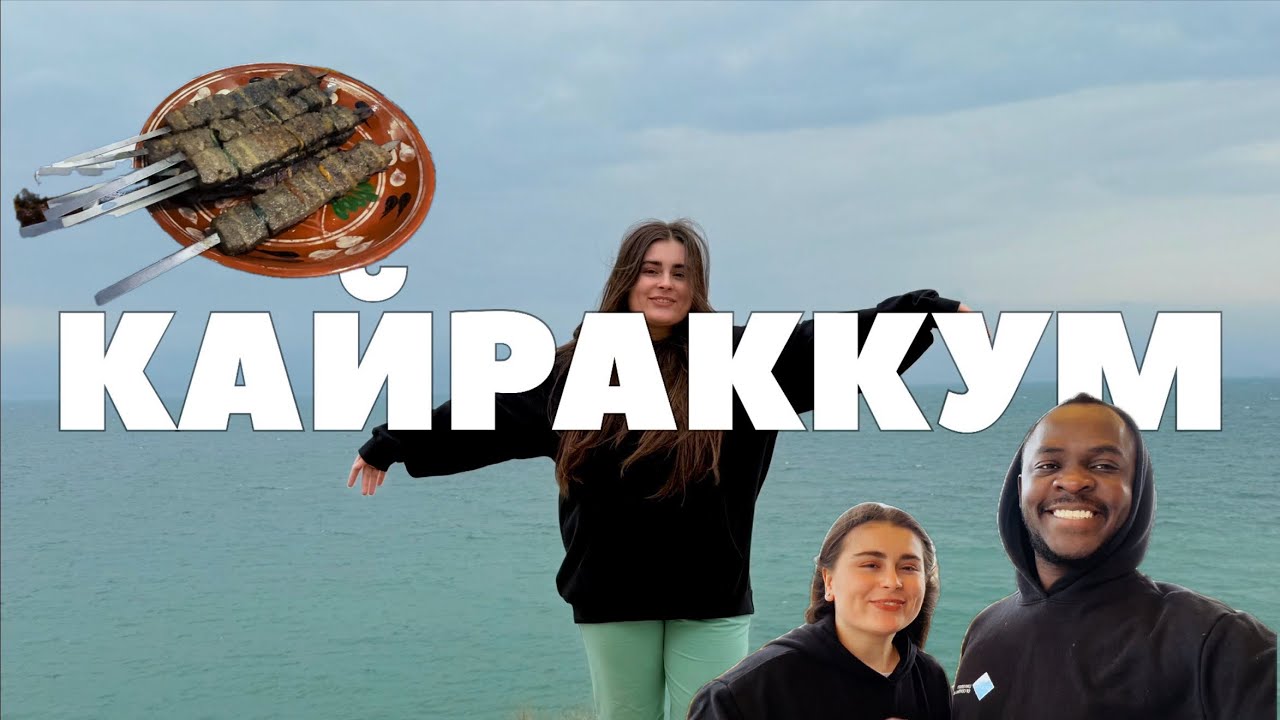 Показываю АФРИКАНСКОМУ МУЖУ Кайрaккумское Озеро ТАДЖИКИСТАН🇹🇯 Showing AFRICAN HUSBAND Qayraqqum Lake