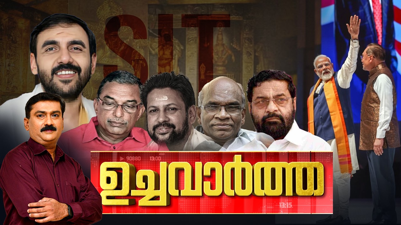 ഉച്ച വാർത്ത | Sabarimala | Narendra Modi | Congress-CPIM | #sports |  08-02-2026