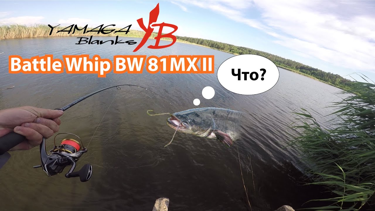 Обзор и тестирование Yamaga Blanks Battle Whip BW 81MX II