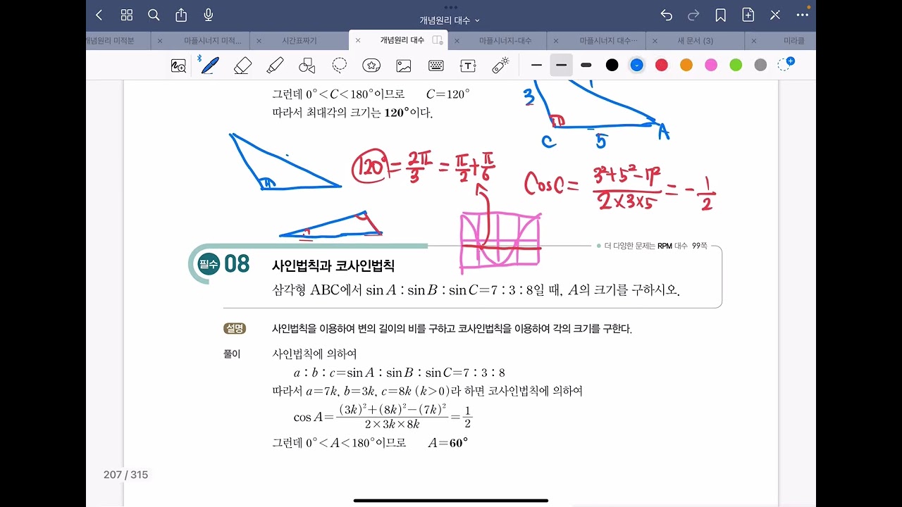 Cos법칙 예제풀이