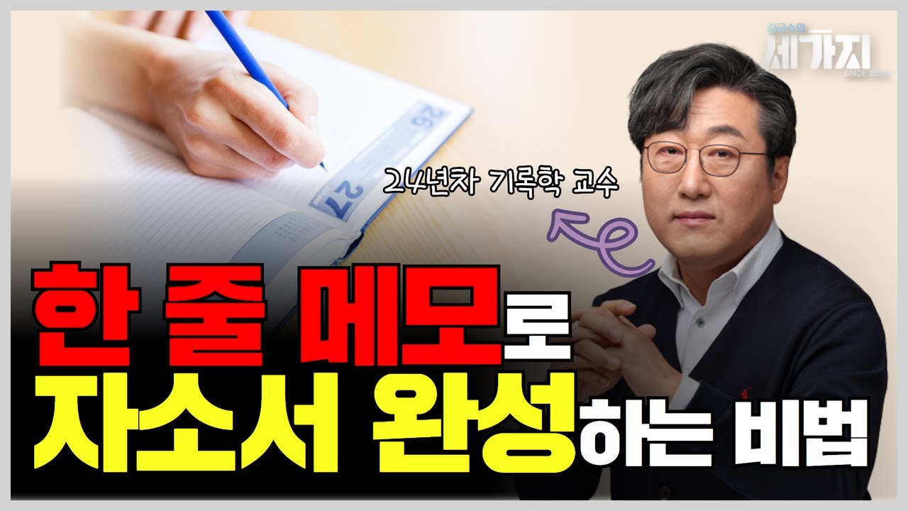 자소서와 이력서 1시간 만에 작성하는 법.