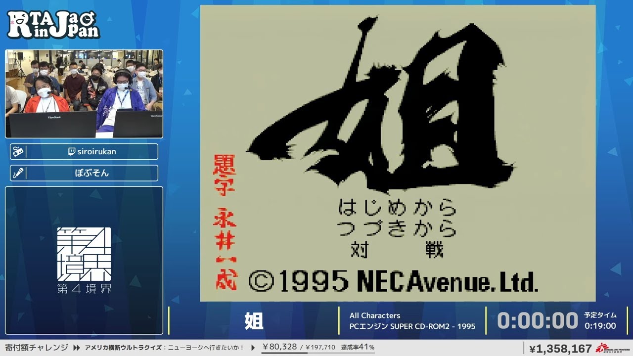 姐 - RTA in Japan Summer 2025