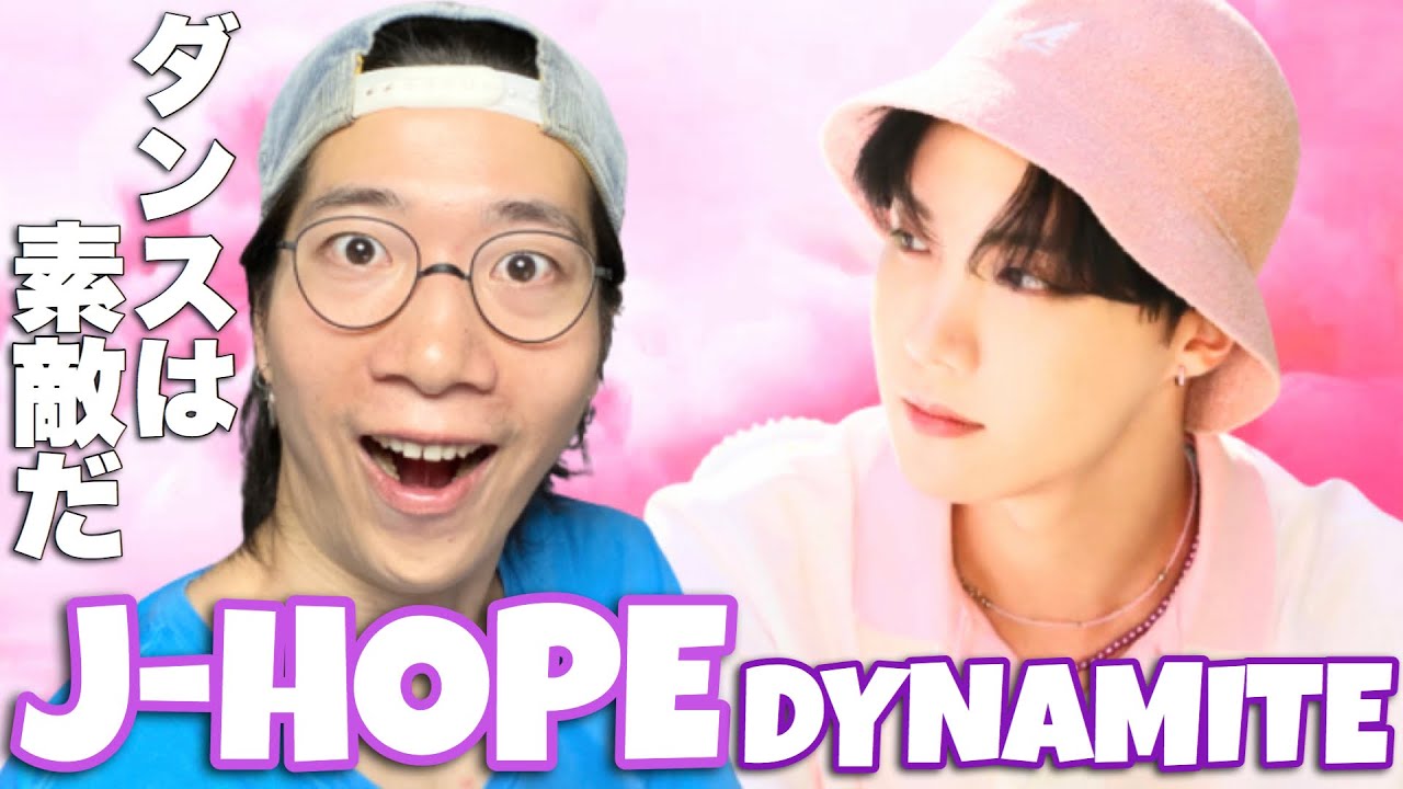 踊る喜びを今ここに！BTS J-HOPE大先生のDynamiteを徹底解説！