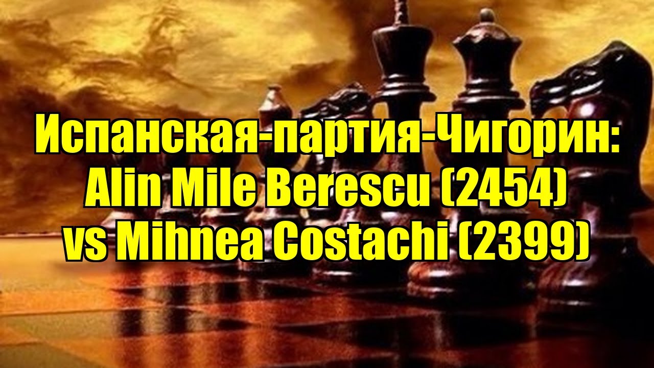 Испанская-партия-Чигорин: Alin Mile Berescu (2454) vs Mihnea Costachi (2399)