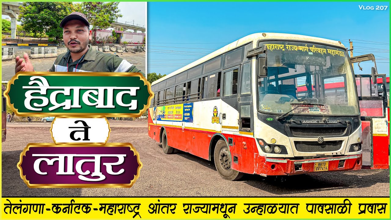 HYDRABAD TO LATUR MSRTC MG BUS LALPARI JOURNEY | महाराष्ट्र, कर्नाटक, तेलंगानातून आंतरराज्य प्रवास 🔥
