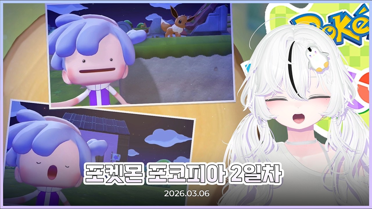 26.03.06 숙식미제공 노예구합니다 [포켓몬 포코피아]🫧