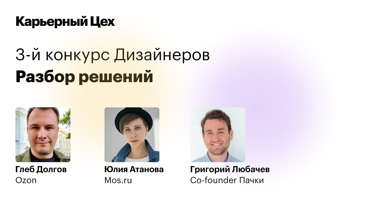 Разбор тестовых заданий Дизайнеров — 3-й конкурс. Карьерный Цех. Пачка.