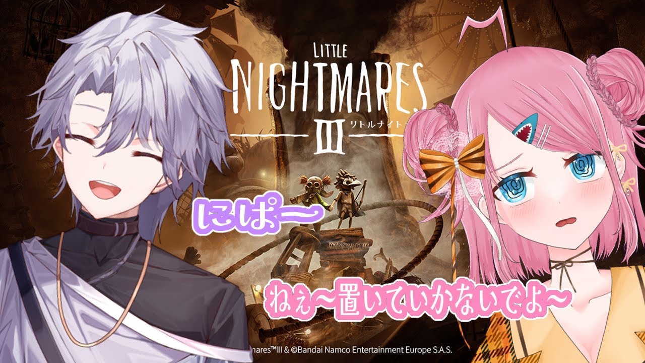 【リトルナイトメア3】リトルナイトメア3　サクサク仲良く w/ひずまり 【湊七奏 Vtuber】