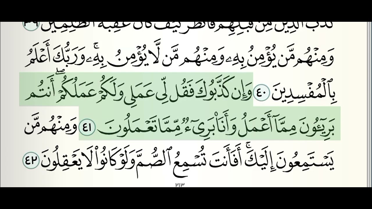 سورة يونس كاملة  تلاوة خاشعة بصوت الشيخ ياسر الدوسري
