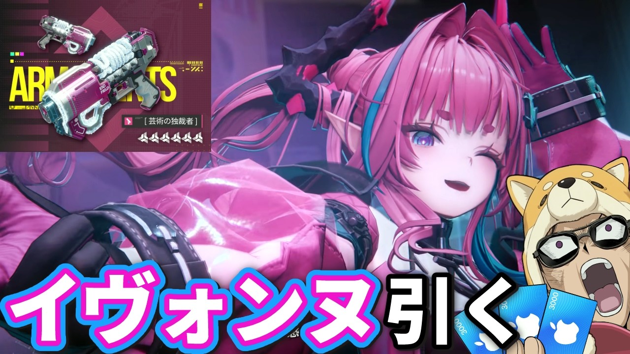 イヴォンヌ＆餅武器引いて編成色々試すぜ【アークナイツ：エンドフィールド】